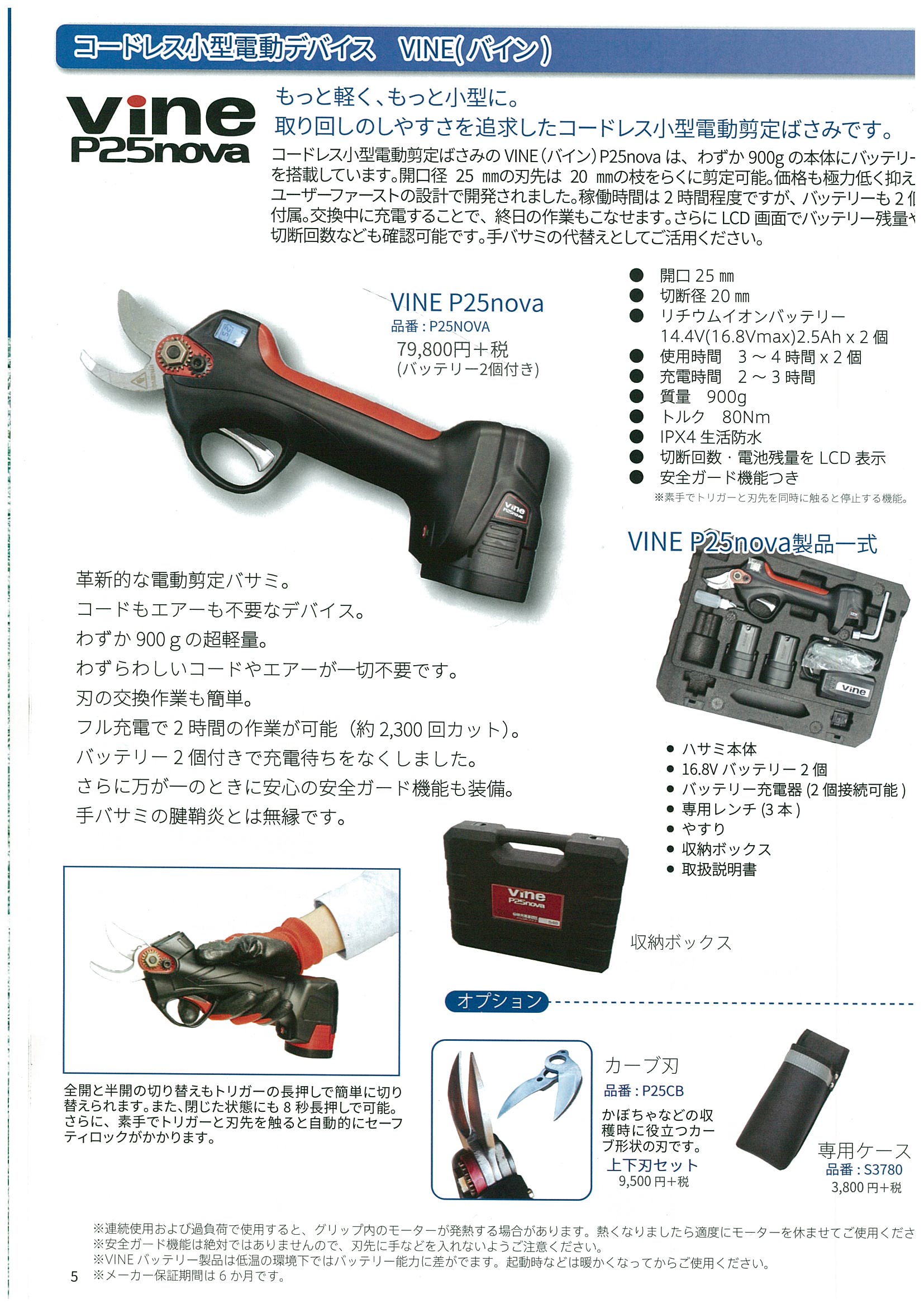 画像：コードレス小型電導デバイス　VINE（バイン）