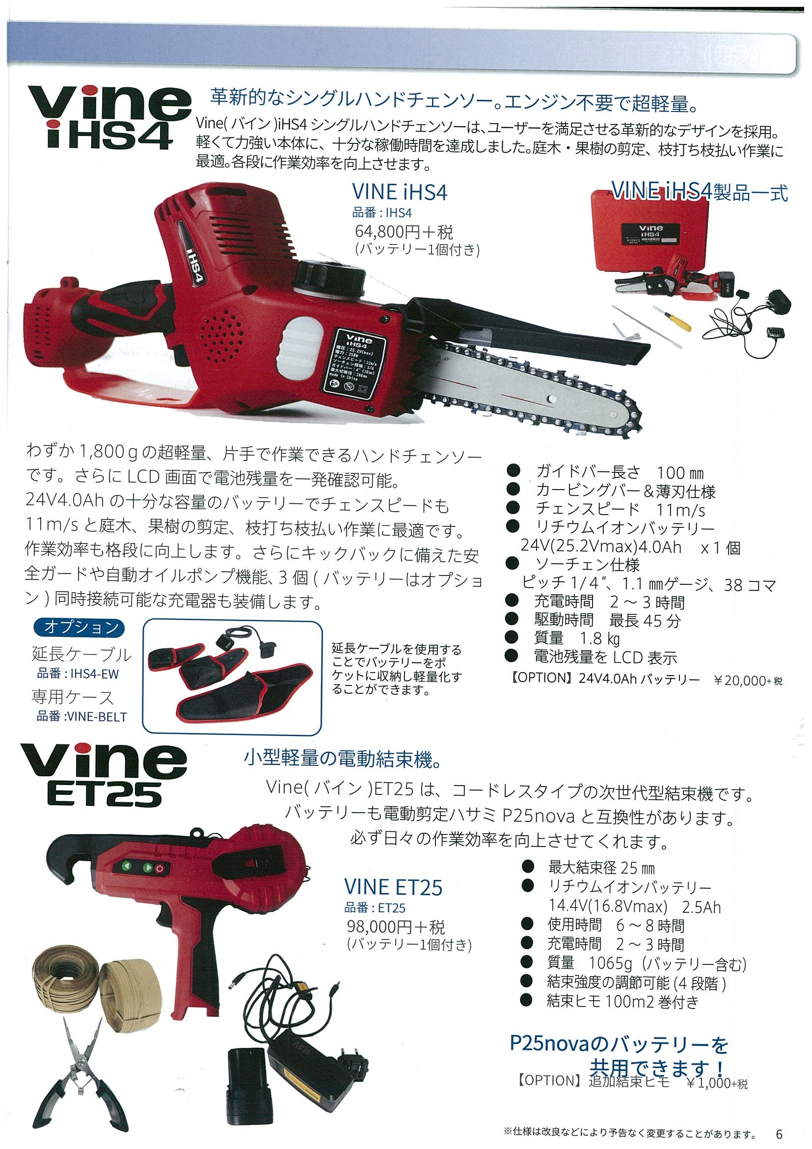 画像：コードレス小型電導デバイス　VINE（バイン）